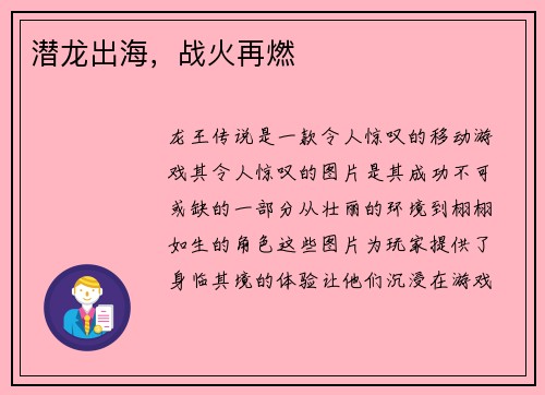 潜龙出海，战火再燃