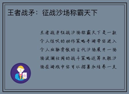 王者战矛：征战沙场称霸天下