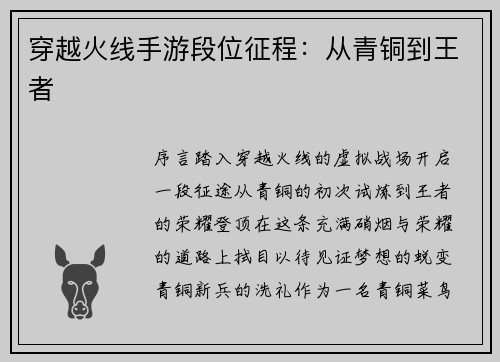 穿越火线手游段位征程：从青铜到王者