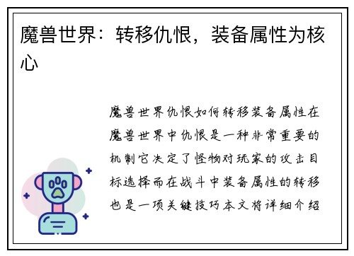 魔兽世界：转移仇恨，装备属性为核心