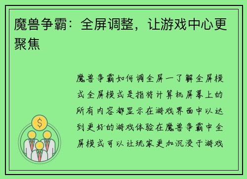 魔兽争霸：全屏调整，让游戏中心更聚焦