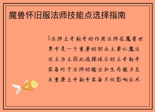 魔兽怀旧服法师技能点选择指南