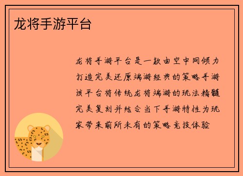 龙将手游平台